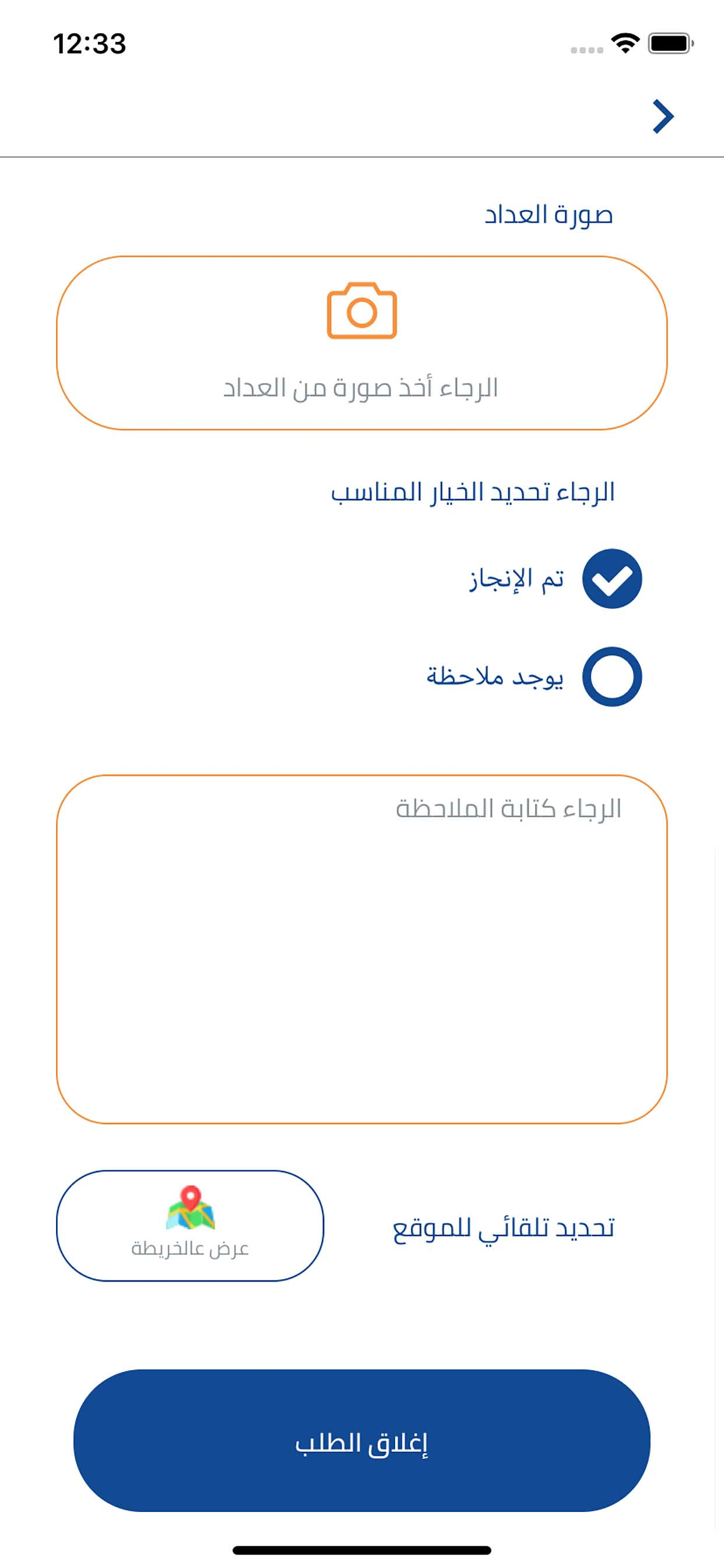 إدارة الفرق الميدانية screenshot 7