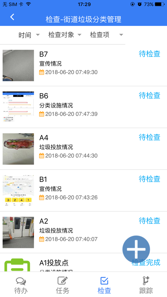 #3. 众检云 (iOS) 来自: 厦门河联信息科技有限公司