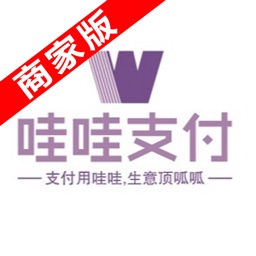 哇哇支付商家版
