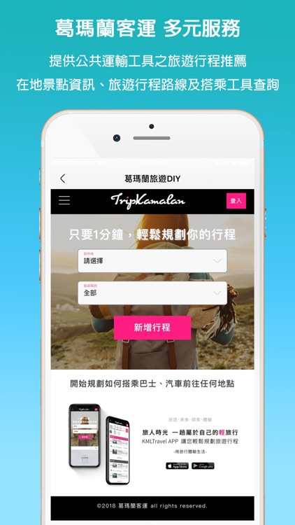 葛瑪蘭客運多元服務 screenshot-3
