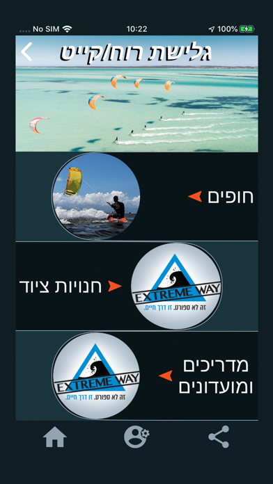 Screenshot #3 pour EXWay-אקסווי