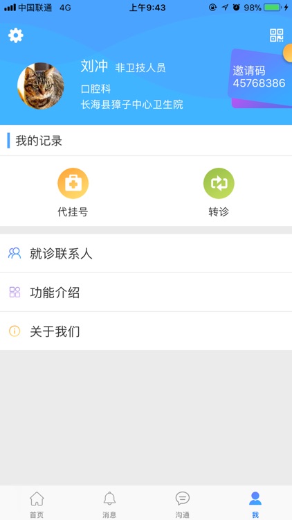 大连中山医院(医生) screenshot-3