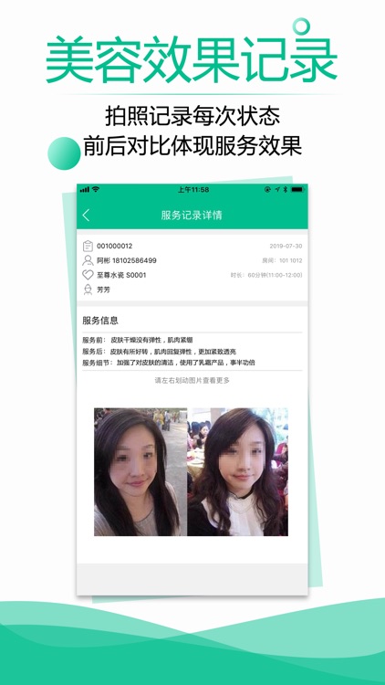 傲云雀美容院软件 screenshot-5
