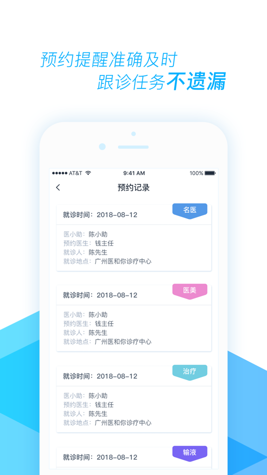 #4. 医和你医小助 (iOS) 来自: 广州医和你信息技术有限公司