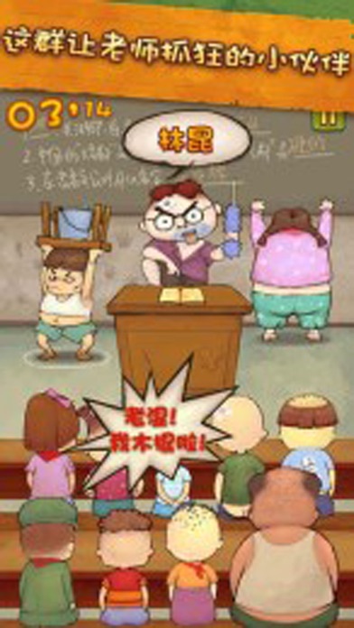 中国式班主任养成计划 iPhone screenshot