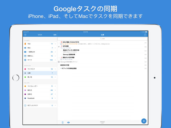 gTasks Pro for Google Tasksのおすすめ画像1