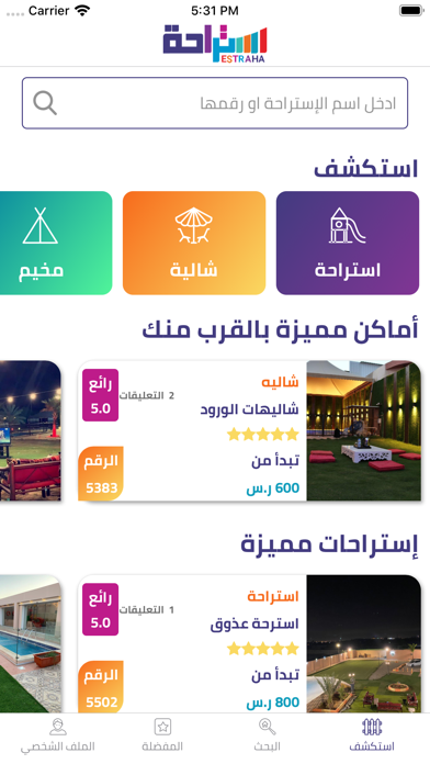 استراحة Estraha Screenshot