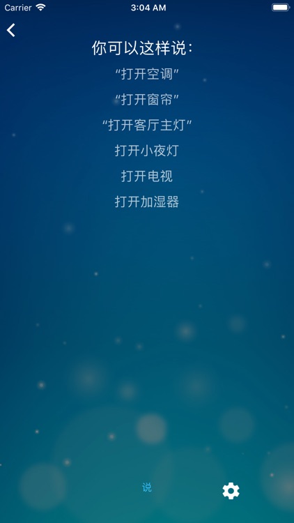 箭牌智能Arrow screenshot-3