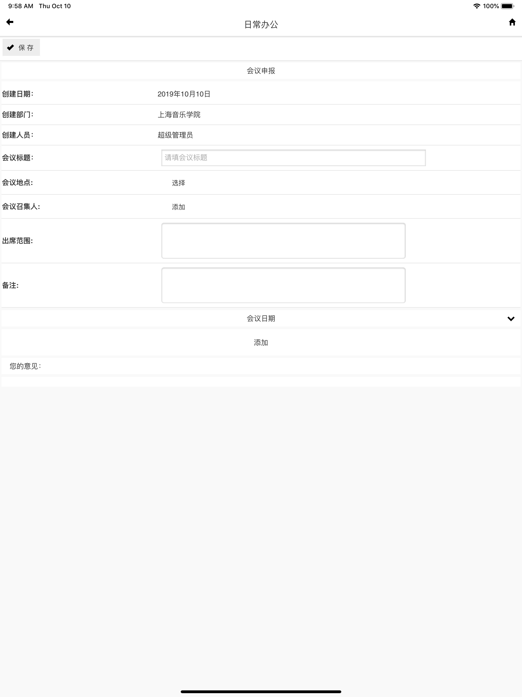 上音OA