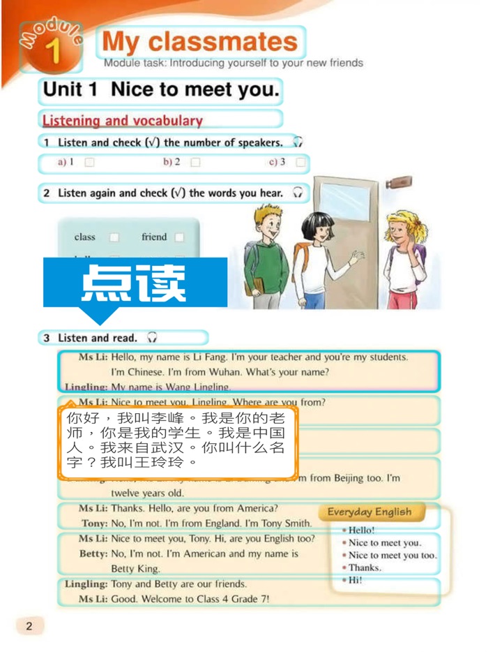 初中英语七年级上册 - 外研社版新标准