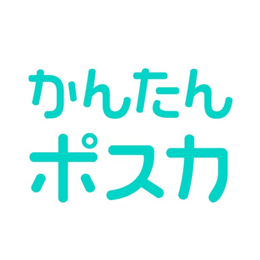 かんたんポスカ – 暑中・残暑見舞いはがき作成アプリ