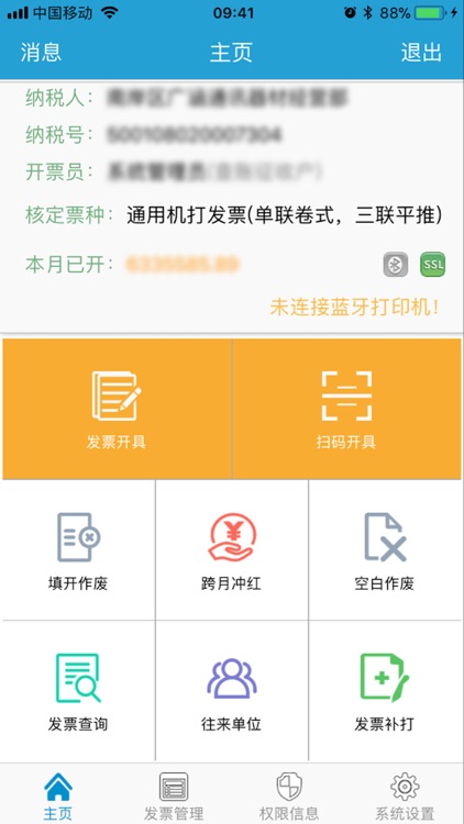 重庆普通网络发票智能终端开票系统