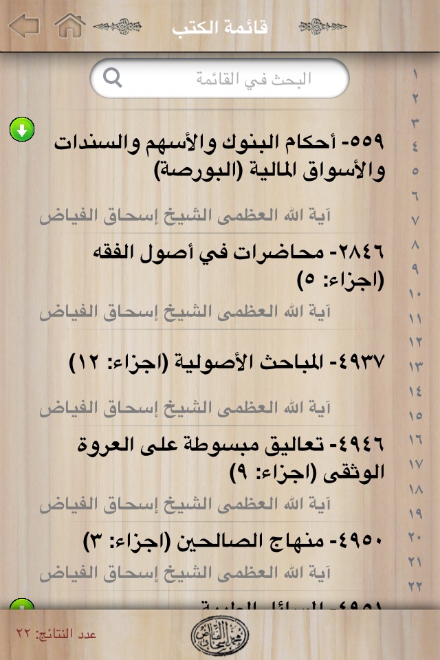 alFayadh Books screenshot 3