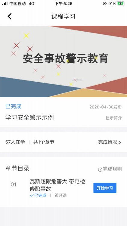 矿校云 screenshot-7