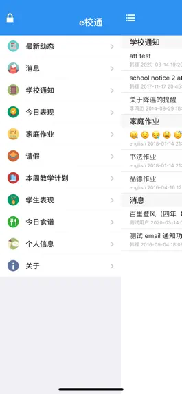 Game screenshot e校通 － 通用版 apk