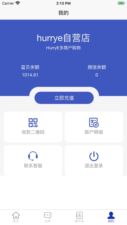 易货易商家端 screenshot-6