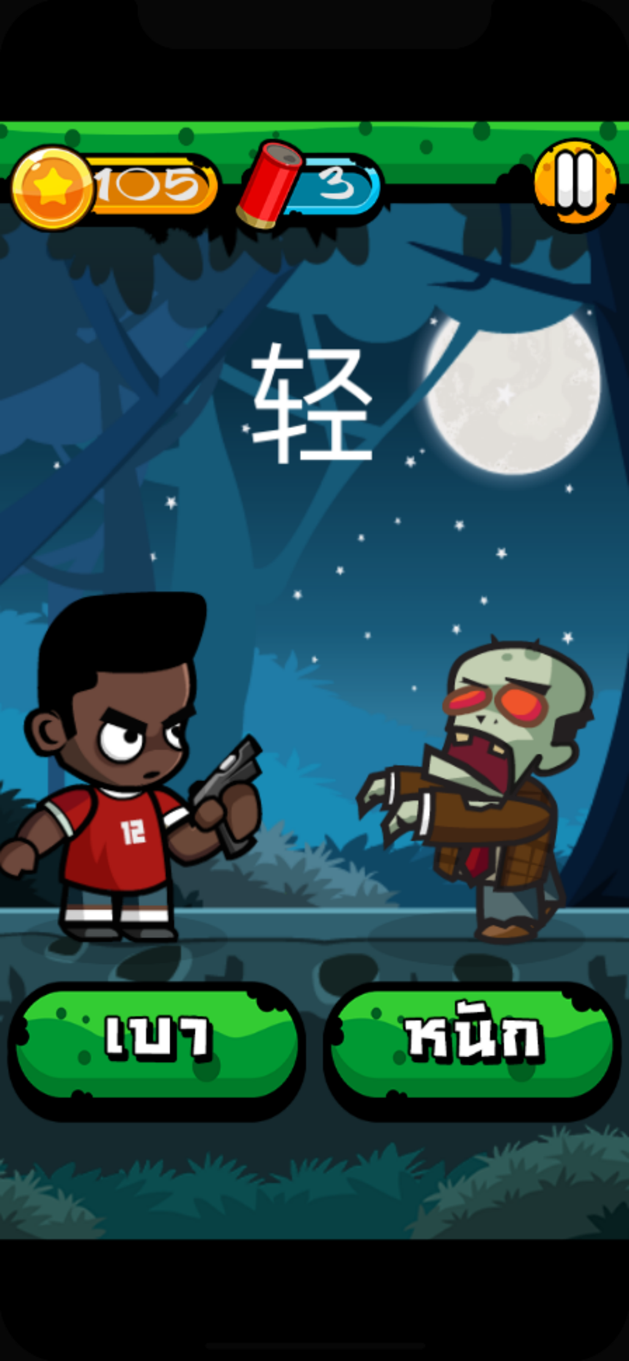 Chinese Zombie: คำศัพท์ภาษาจีน