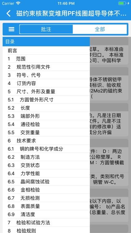核工业标准通 screenshot-4