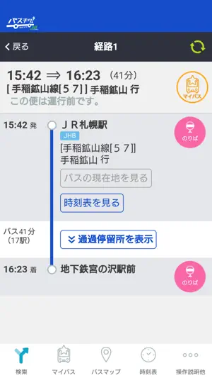 バスキタ！JHB screenshot 4