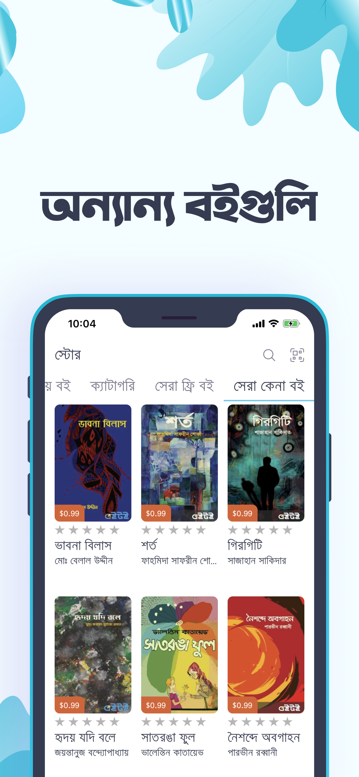 Boitoi - Bangla eBook reader