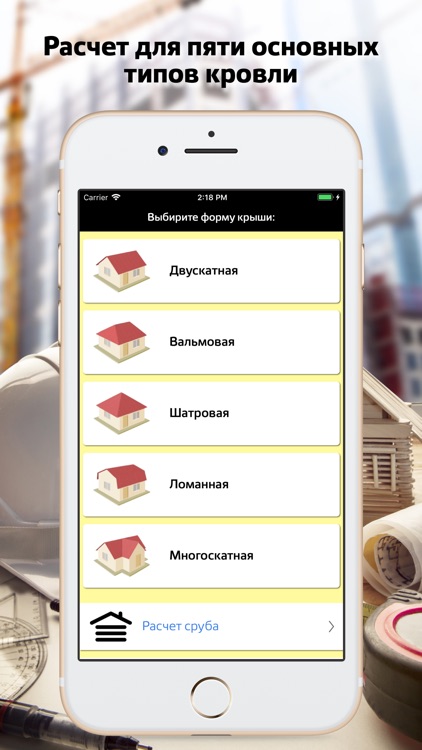 Расчет кровельных материалов