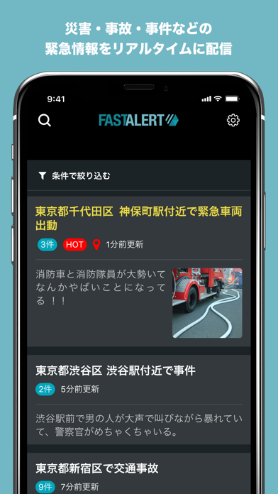 FASTALERT（ファストアラート）のおすすめ画像1