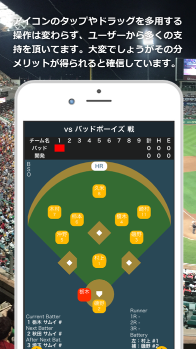 野球チームはタッチスコア GO screenshot1