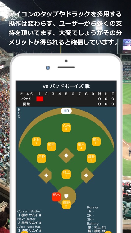 野球チームはタッチスコア GO
