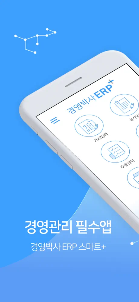 경영박사ERP 스마트+