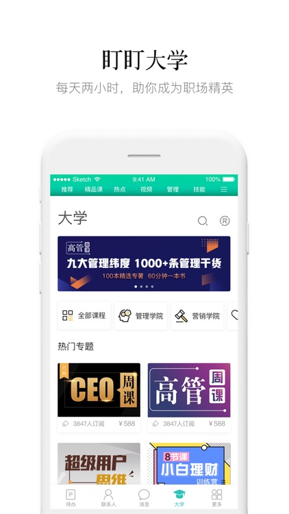 盯盯-团队办公及学习神器 screenshot-3