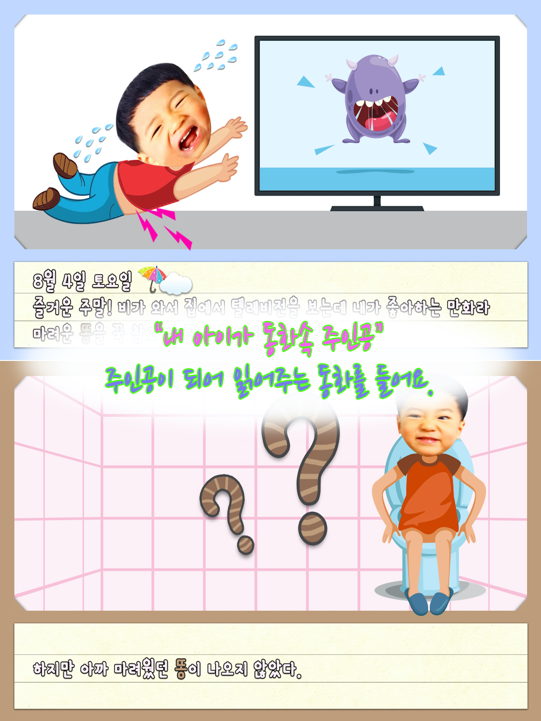 동화히어로 똥일기편 - 유아동화 screenshot 8