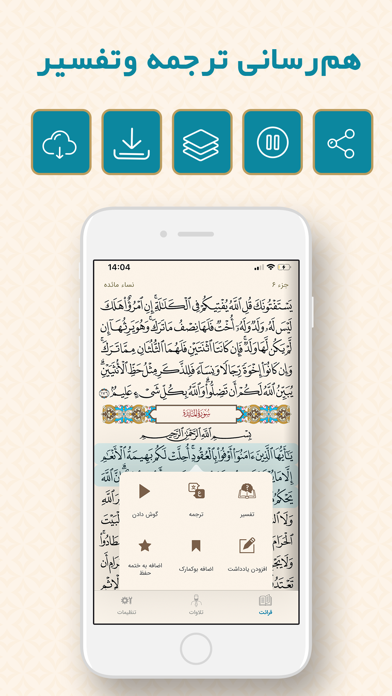 قرآن فارسی ذکر Quran Farsi Screenshot