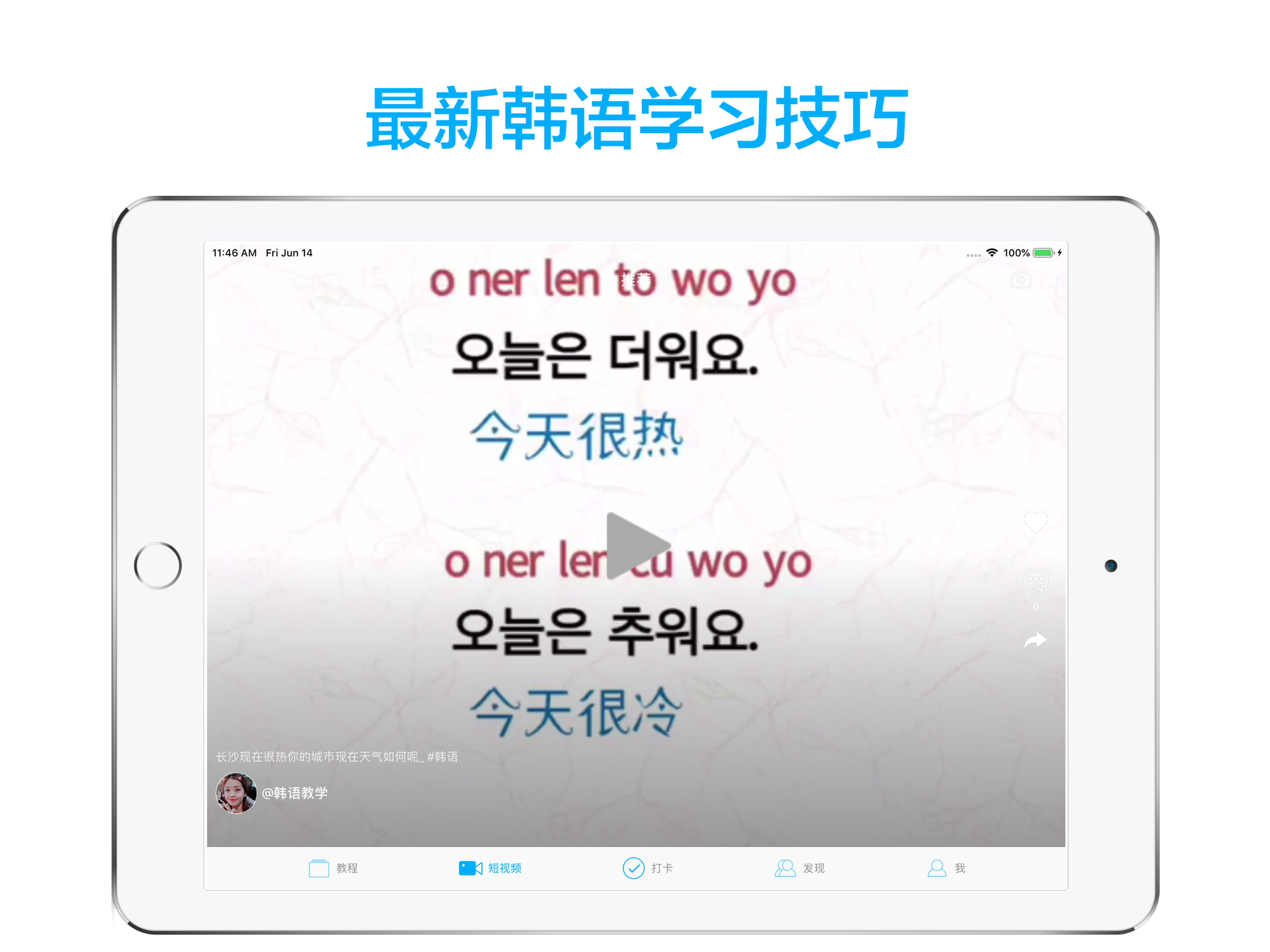 韩语学习-轻松学韩语视频教程 screenshot 7