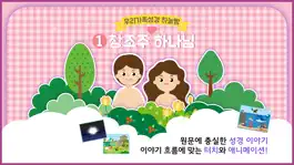 Game screenshot 하늘빵1 - 창조주 하나님 mod apk