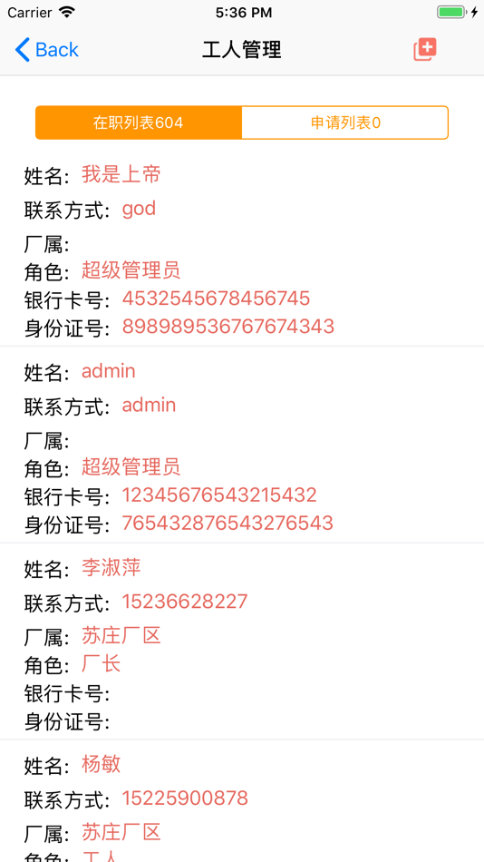#5. 一铭生产管理系统 (iOS) 由: 明 乔