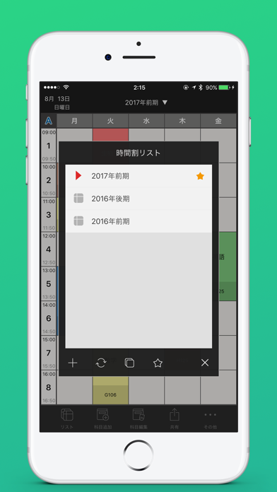 ハンディ時間割 Proのおすすめ画像3