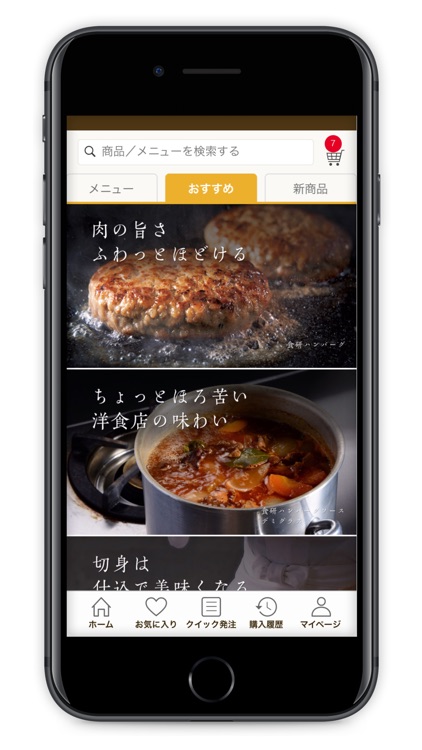 日本食研アプリ