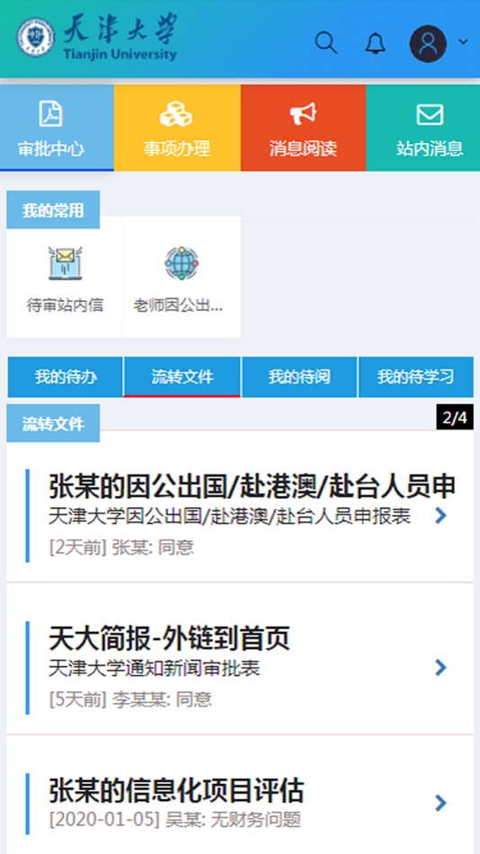 #3. 天津大学综合服务平台 (iOS) Podle: Tianjin University
