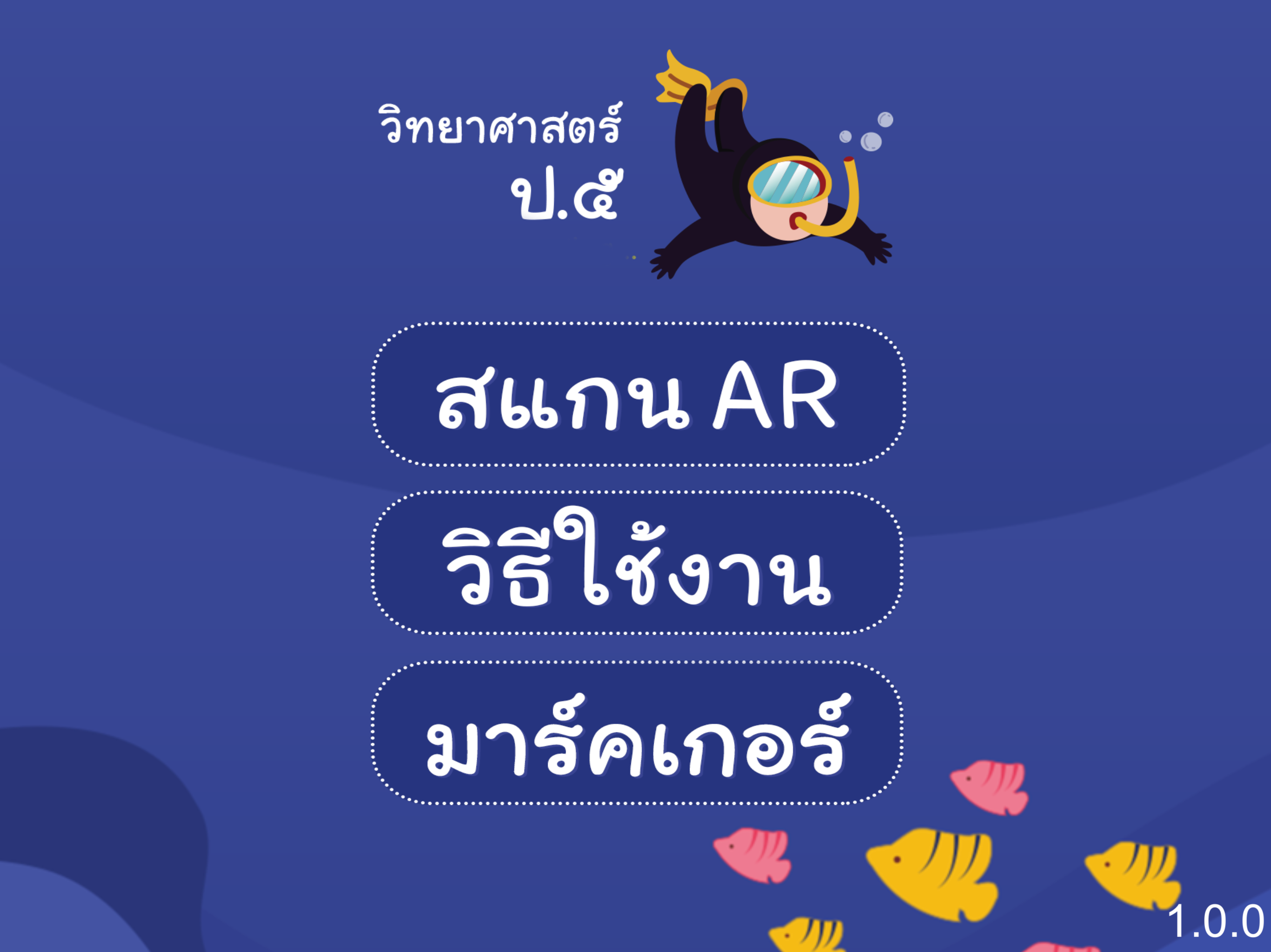 AR วิทย์ ป.5