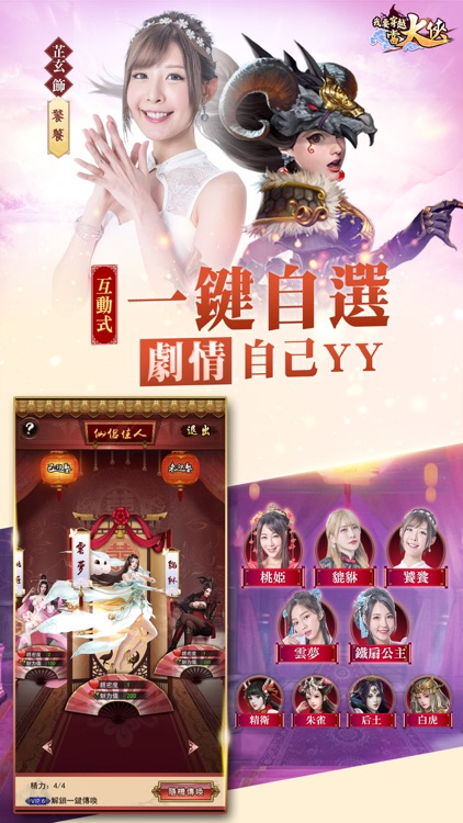 我要穿越當大俠-Vivian給你專鼠奶香 screenshot-4