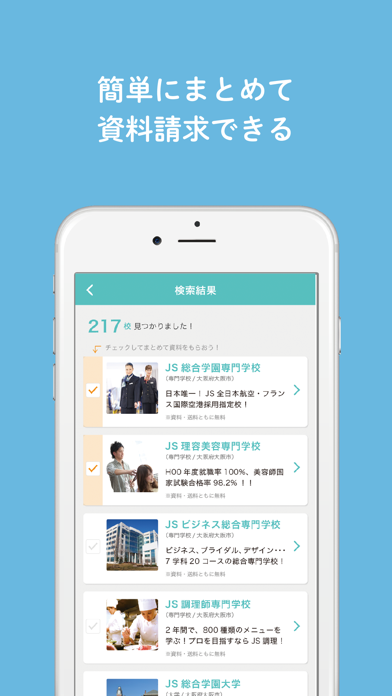 日本の学校アプリ Screenshot