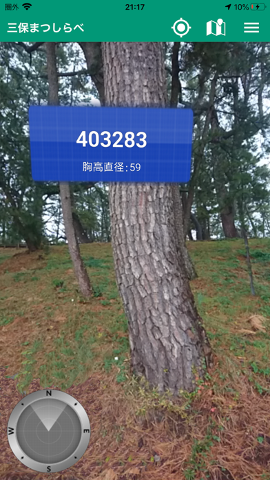 三保まつしらべ app screenshot