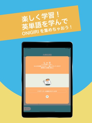 e-ONIGIRI英単語のおすすめ画像4