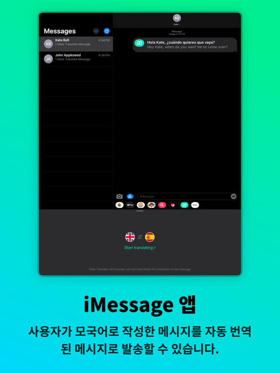 메이트 - 번역기 및 사전 iPad screenshot 6