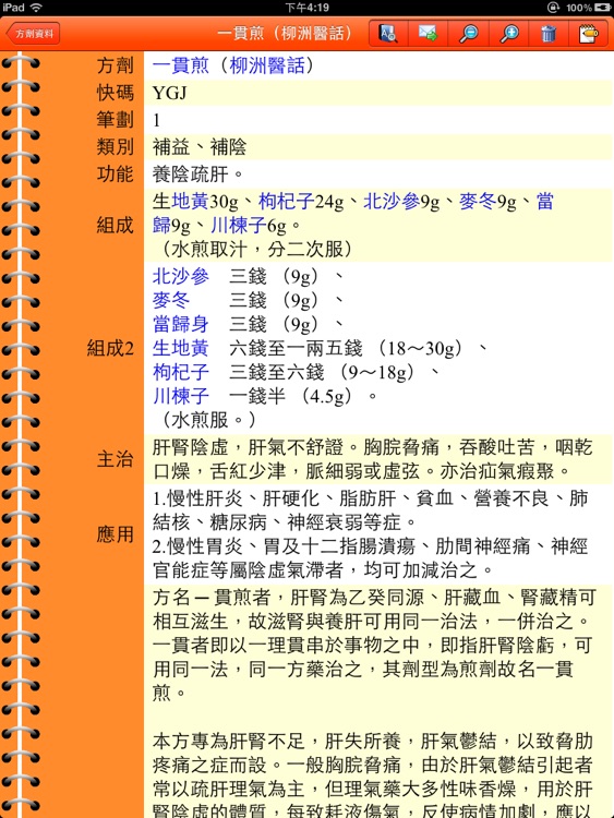中醫處方系統【加強版】 screenshot-4