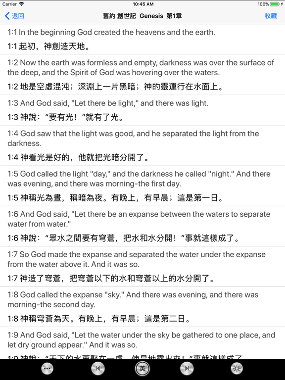 Screenshot #5 pour 圣经和合本中英双语文字版HD