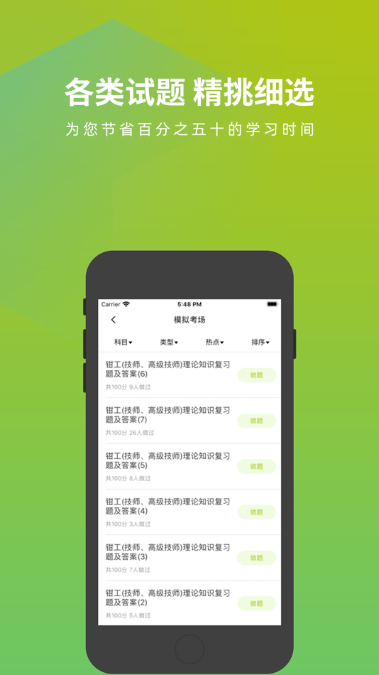 #3. 钳工考试题库 (iOS) 由: Changsha Xisai Liman Education Technology Co., Ltd