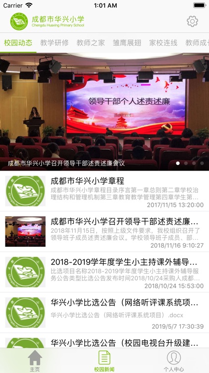 成都市华兴小学