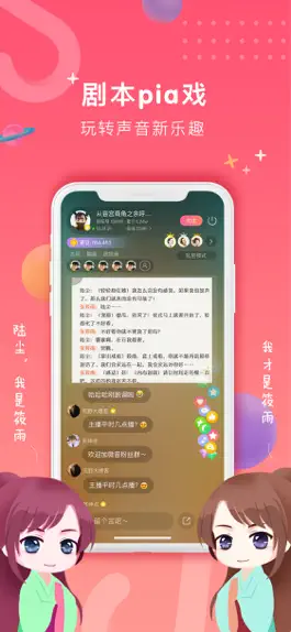 Game screenshot 一说FM-直播玩pia戏与配音 hack