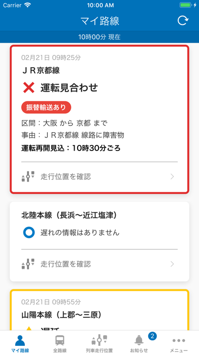 JR西日本 列車運行情報アプリのおすすめ画像1